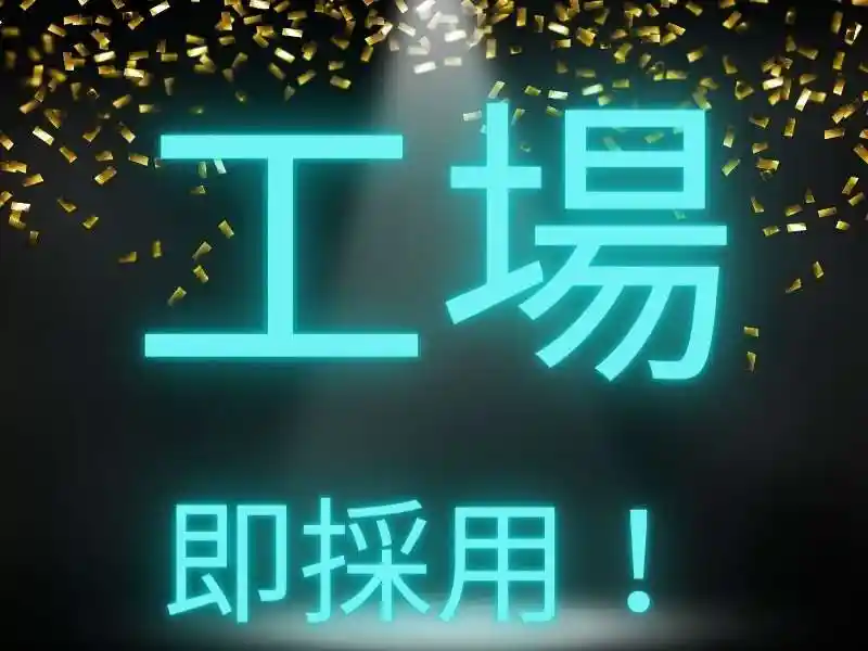 https://ark.saiyo-job.jp/csaiyo/7m5q/m_images/show/02/B001/71574/ts/1756125629/image.jpg