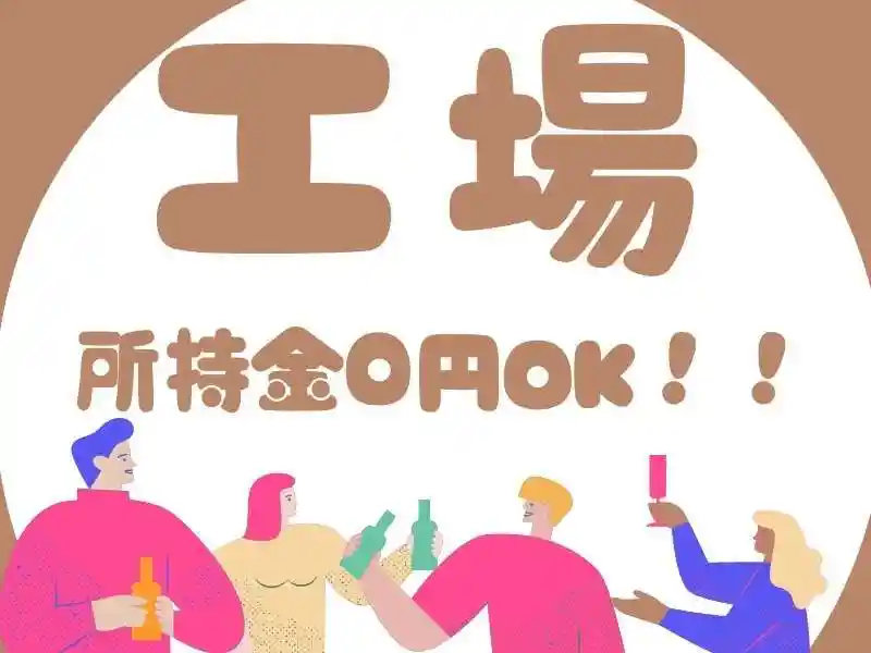 https://ark.saiyo-job.jp/csaiyo/7m5q/m_images/show/02/B001/73425/ts/1756359759/image.jpg