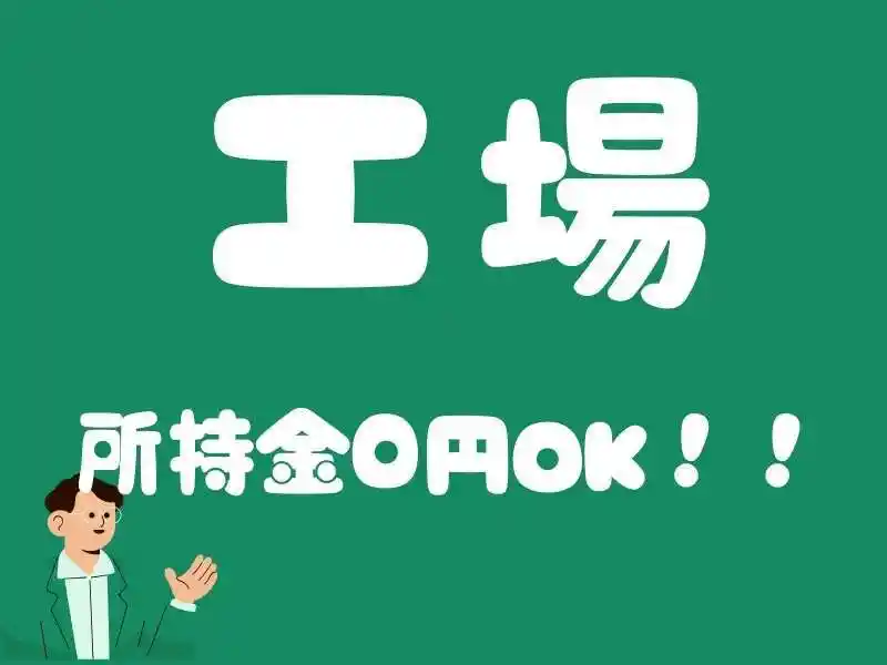https://ark.saiyo-job.jp/csaiyo/7m5q/m_images/show/02/B001/73725/ts/1756359902/image.jpg