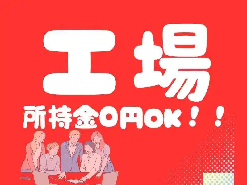 https://ark.saiyo-job.jp/csaiyo/7m5q/m_images/show/02/B001/73825/ts/1756359950/image.jpg