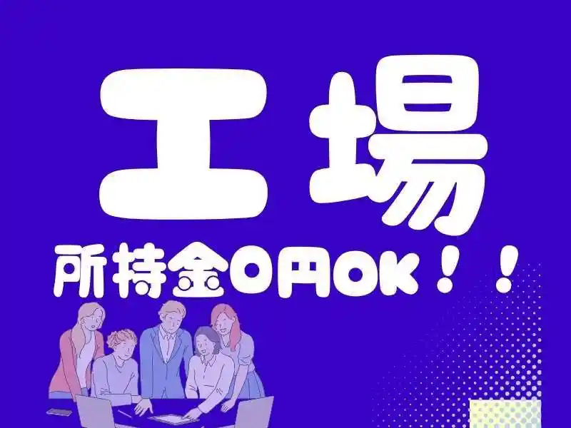 https://ark.saiyo-job.jp/csaiyo/7m5q/m_images/show/02/B001/73844/ts/1756359959/image.jpg
