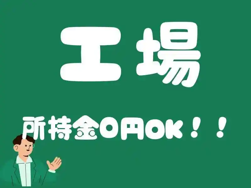 https://ark.saiyo-job.jp/csaiyo/7m5q/m_images/show/02/B001/73991/ts/1756360030/image.jpg