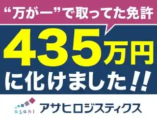 https://asahilogistics.saiyo-job.jp/dsaiyo/rtki/m_images/show/02/al034/683/ts/1753258418/image.jpg