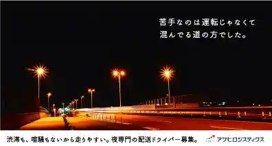https://asahilogistics.saiyo-job.jp/dsaiyo/rtki/m_images/show/02/al062/716/ts/1742525901/image.jpg