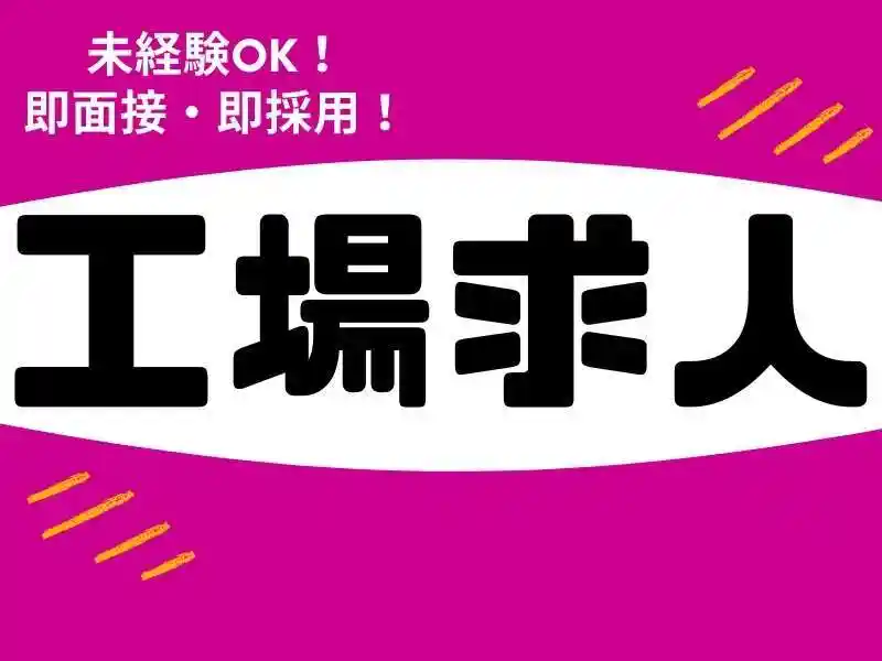 https://bowery.saiyo-job.jp/dsaiyo/bct6/m_images/show/02/B001/46170/ts/1748405476/image.jpg