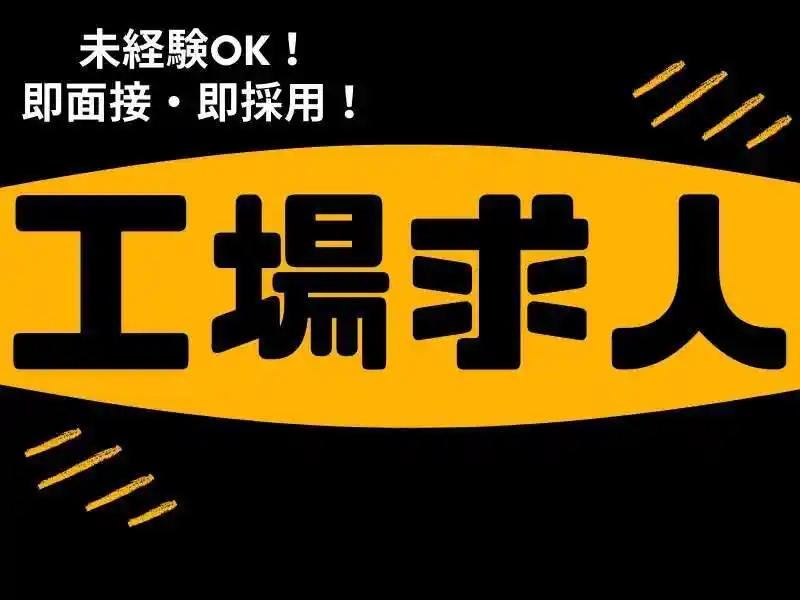 https://bowery.saiyo-job.jp/dsaiyo/bct6/m_images/show/02/B001/47688/ts/1748490370/image.jpg