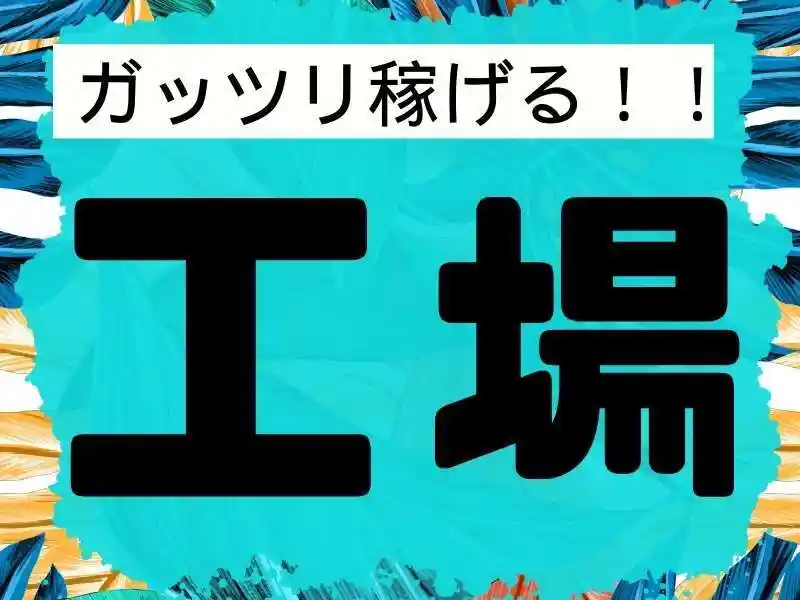 https://bowery.saiyo-job.jp/dsaiyo/bct6/m_images/show/02/B001/50762/ts/1749533865/image.jpg