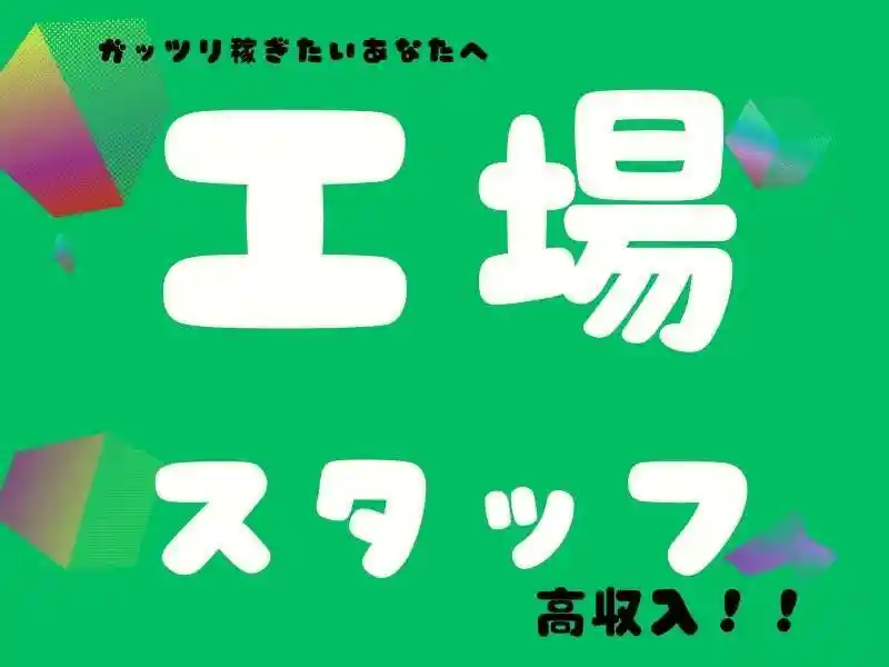 https://bowery.saiyo-job.jp/dsaiyo/bct6/m_images/show/02/B001/54155/ts/1751598875/image.jpg