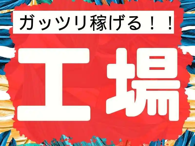 https://bowery.saiyo-job.jp/dsaiyo/bct6/m_images/show/02/B001/60176/ts/1753761740/image.jpg