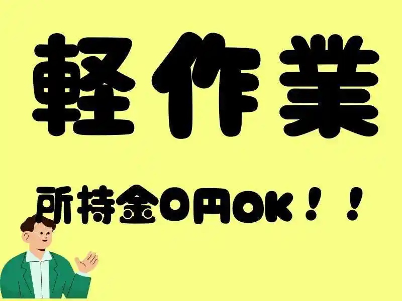 https://bowery.saiyo-job.jp/dsaiyo/bct6/m_images/show/02/B001/77279/ts/1755582734/image.jpg