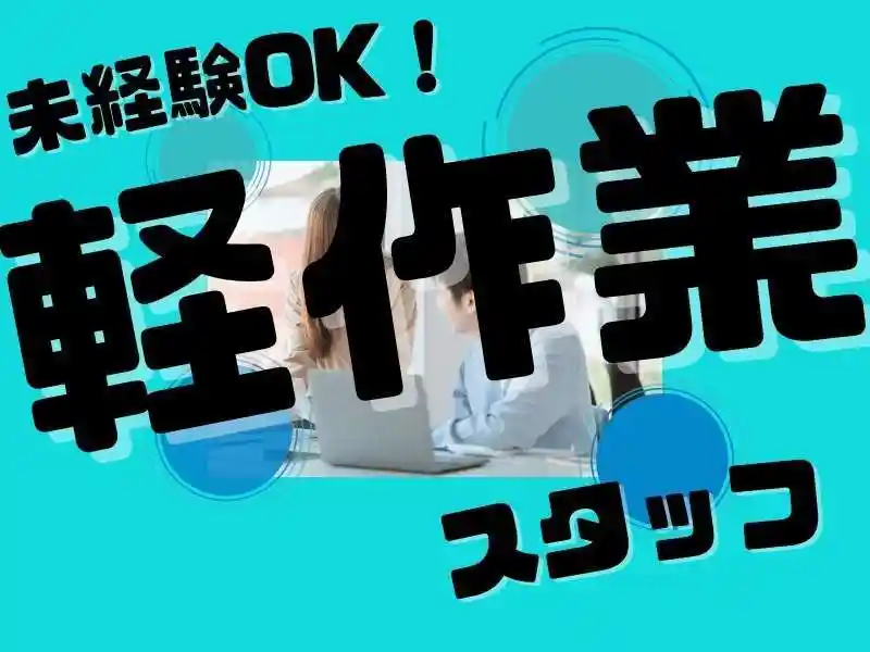 https://bowery.saiyo-job.jp/dsaiyo/bct6/m_images/show/02/B001/77302/ts/1755582742/image.jpg
