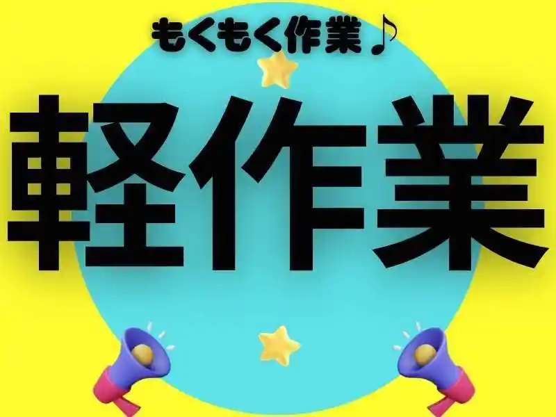 https://bowery.saiyo-job.jp/dsaiyo/bct6/m_images/show/02/B001/77472/ts/1755582821/image.jpg