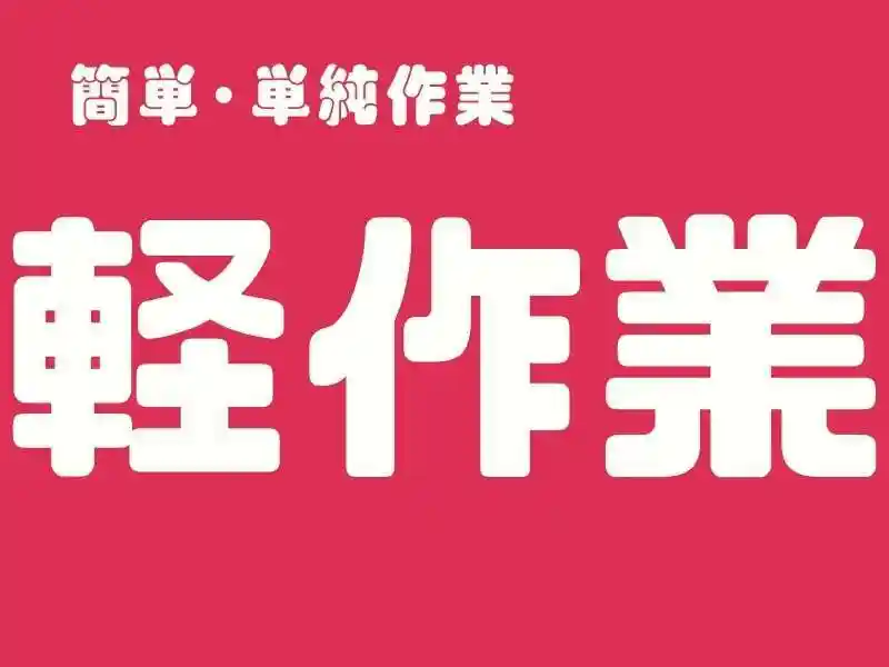 https://bowery.saiyo-job.jp/dsaiyo/bct6/m_images/show/02/B001/77961/ts/1755582994/image.jpg