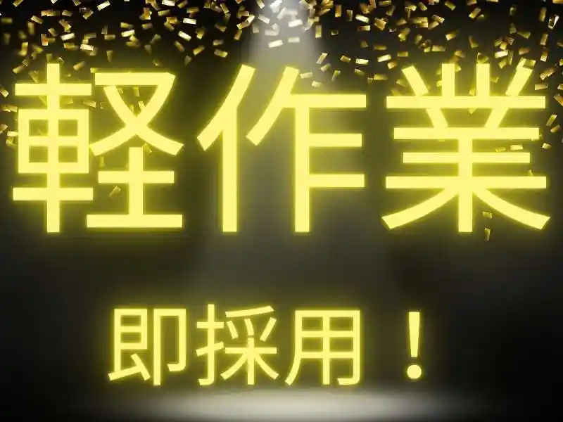 https://bowery.saiyo-job.jp/dsaiyo/bct6/m_images/show/02/B001/78409/ts/1755583159/image.jpg