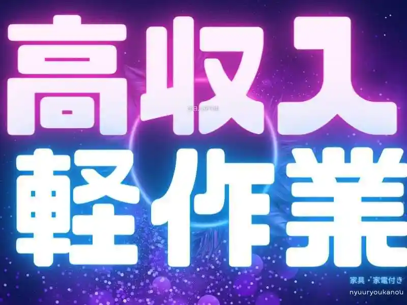 https://bowery.saiyo-job.jp/dsaiyo/bct6/m_images/show/02/B001/78439/ts/1755583168/image.jpg