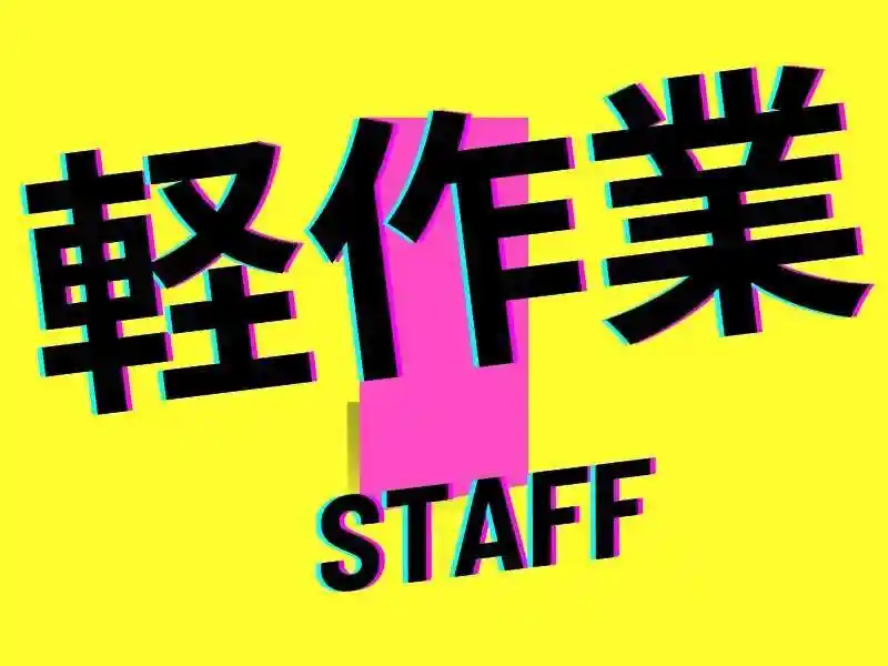 https://bowery.saiyo-job.jp/dsaiyo/bct6/m_images/show/02/B001/79826/ts/1755583859/image.jpg