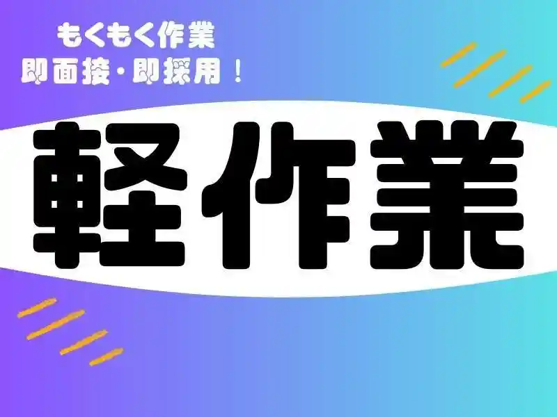 https://bowery.saiyo-job.jp/dsaiyo/bct6/m_images/show/02/B001/79886/ts/1755583888/image.jpg