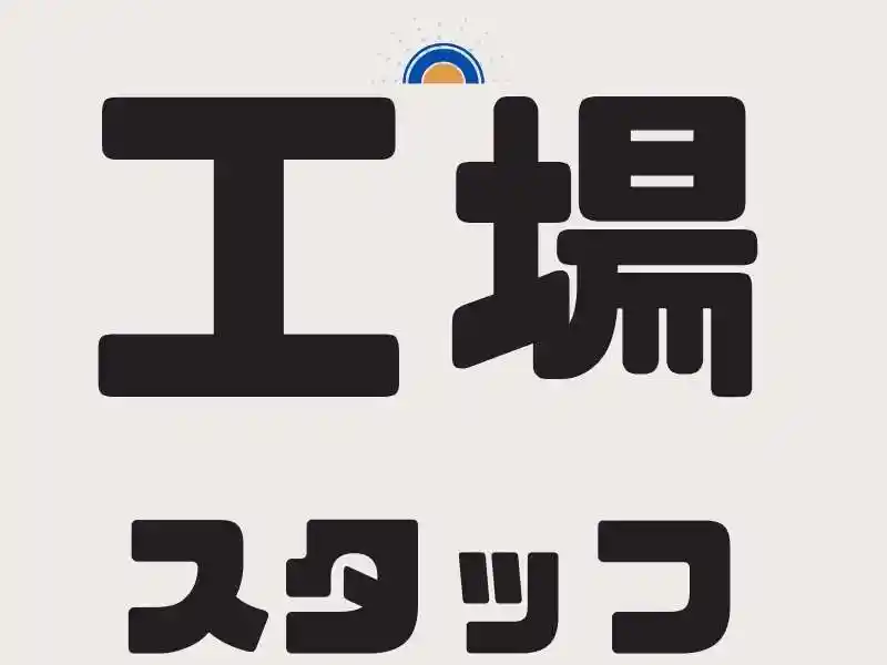 https://bowery.saiyo-job.jp/dsaiyo/bct6/m_images/show/02/B001/82657/ts/1755657166/image.jpg