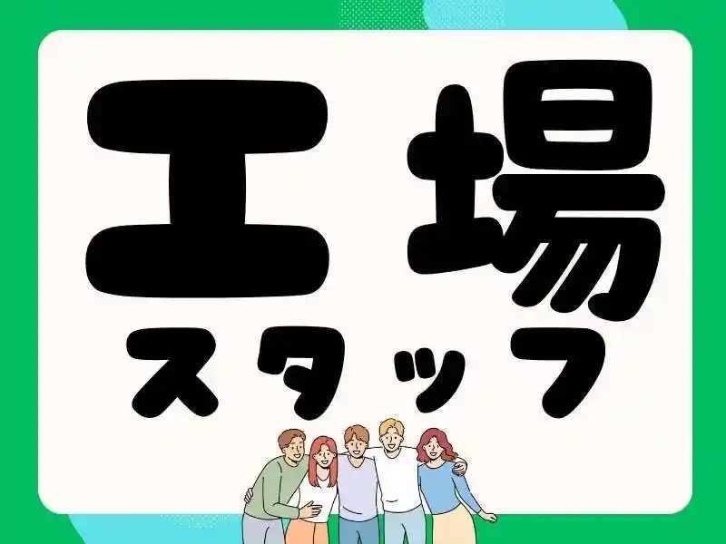 https://bowery.saiyo-job.jp/dsaiyo/bct6/m_images/show/02/B001/83476/ts/1755743720/image.jpg