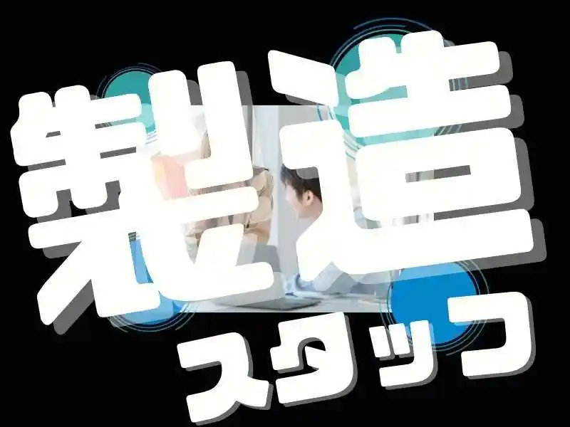 https://bowery.saiyo-job.jp/dsaiyo/bct6/m_images/show/02/B001/84241/ts/1755744168/image.jpg