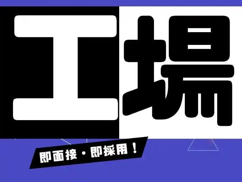 https://bowery.saiyo-job.jp/dsaiyo/bct6/m_images/show/02/B001/86260/ts/1756350908/image.jpg