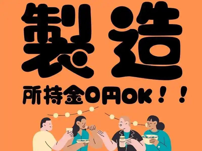 https://bowery.saiyo-job.jp/dsaiyo/bct6/m_images/show/02/B001/87981/ts/1756351740/image.jpg