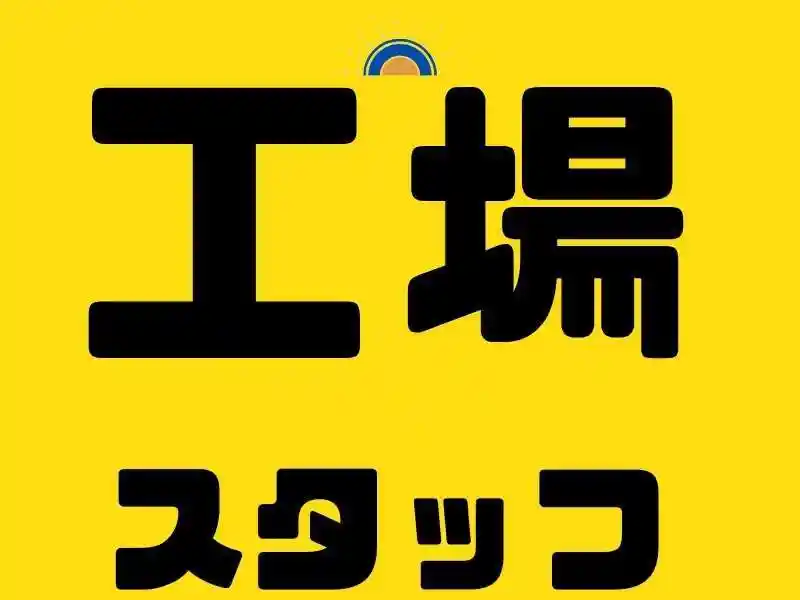 https://bowery.saiyo-job.jp/dsaiyo/bct6/m_images/show/02/B001/88144/ts/1756351819/image.jpg