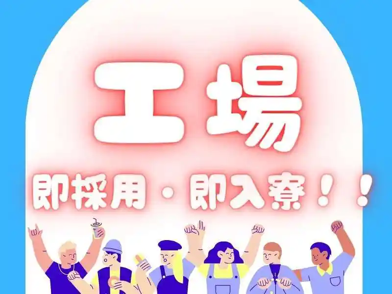 https://bowery.saiyo-job.jp/dsaiyo/bct6/m_images/show/02/B001/88166/ts/1756351831/image.jpg