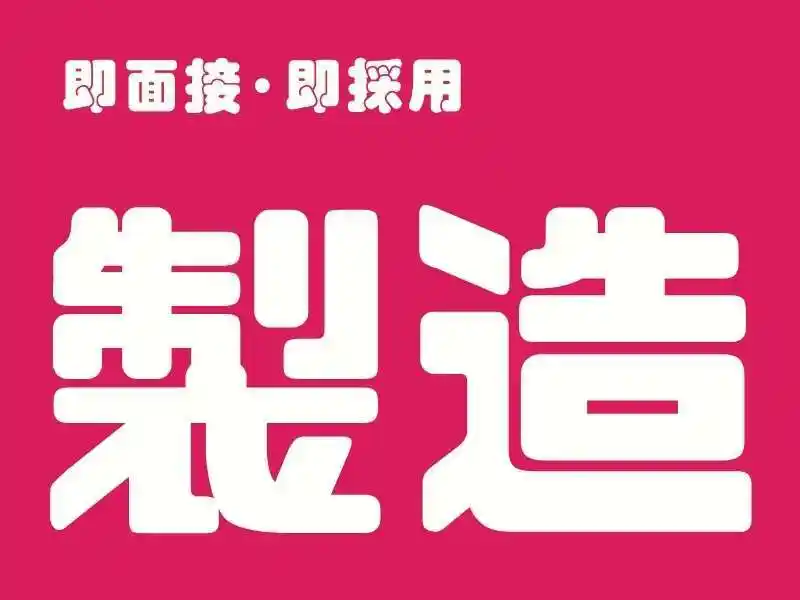 https://bowery.saiyo-job.jp/dsaiyo/bct6/m_images/show/02/B001/89120/ts/1756352359/image.jpg