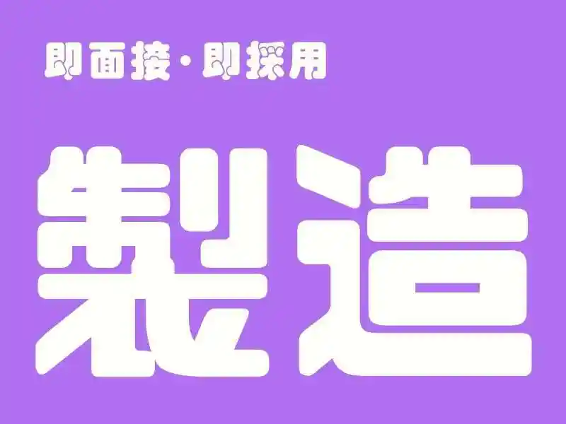 https://bowery.saiyo-job.jp/dsaiyo/bct6/m_images/show/02/B001/89823/ts/1756352703/image.jpg