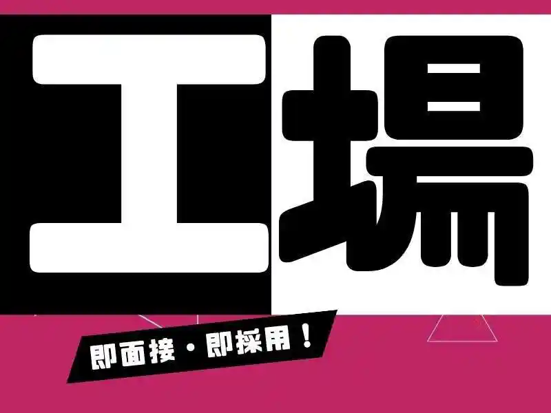 https://bowery.saiyo-job.jp/dsaiyo/bct6/m_images/show/02/B001/90232/ts/1756692160/image.jpg