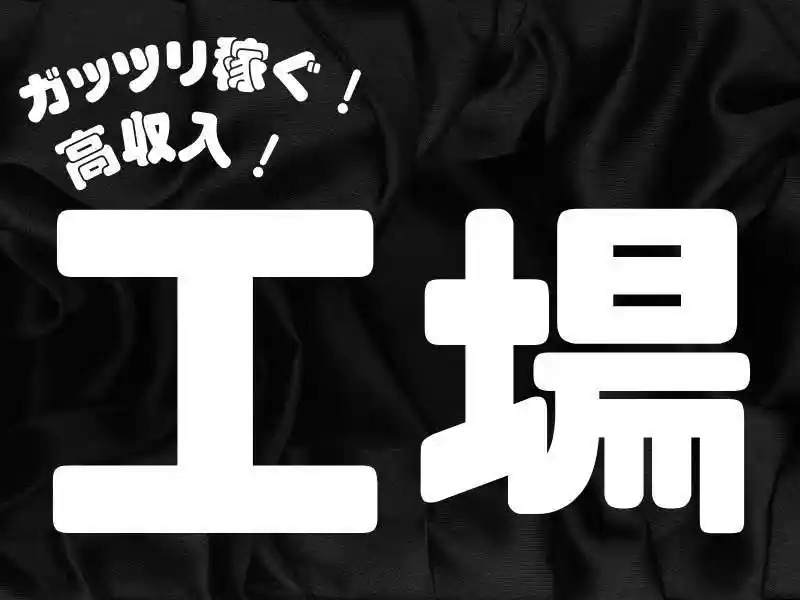 https://bowery.saiyo-job.jp/dsaiyo/bct6/m_images/show/02/B001/90243/ts/1756692164/image.jpg