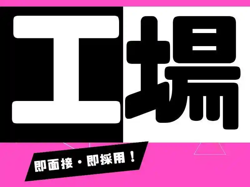 https://bowery.saiyo-job.jp/dsaiyo/bct6/m_images/show/02/B001/90730/ts/1756692389/image.jpg