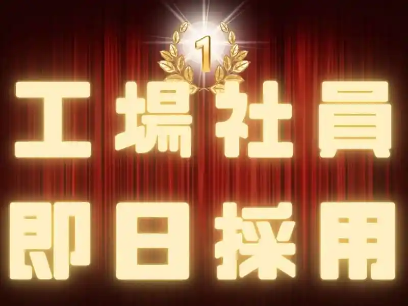 https://bowery.saiyo-job.jp/dsaiyo/bct6/m_images/show/02/B001/90838/ts/1756692430/image.jpg