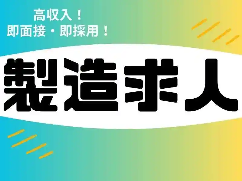 https://bowery.saiyo-job.jp/dsaiyo/bct6/m_images/show/02/B001/91379/ts/1756692914/image.jpg
