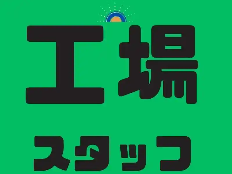 https://canalbenefits.saiyo-job.jp/dsaiyo/m66w/m_images/show/02/B001/203251/ts/1756636462/image.jpg