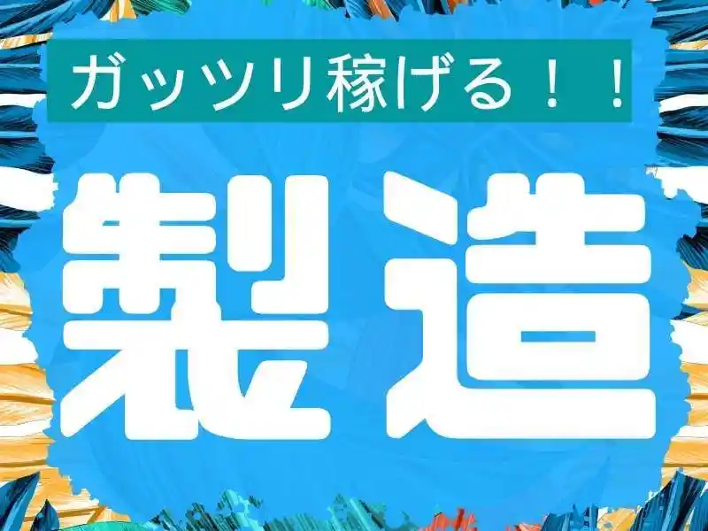 https://canalbenefits.saiyo-job.jp/dsaiyo/m66w/m_images/show/02/B001/212023/ts/1756269389/image.jpg