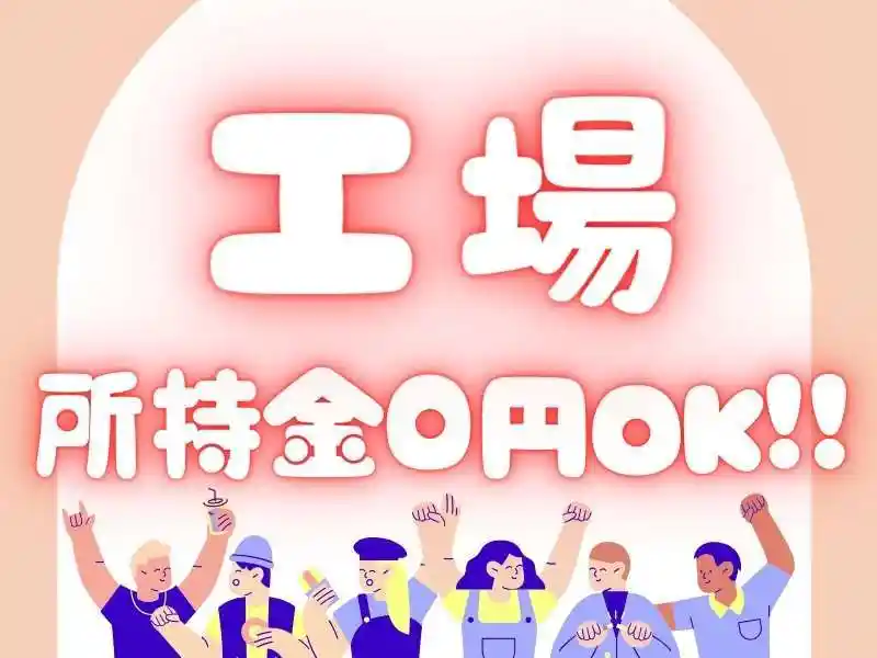 https://canalbenefits.saiyo-job.jp/dsaiyo/m66w/m_images/show/02/B001/213502/ts/1756270194/image.jpg