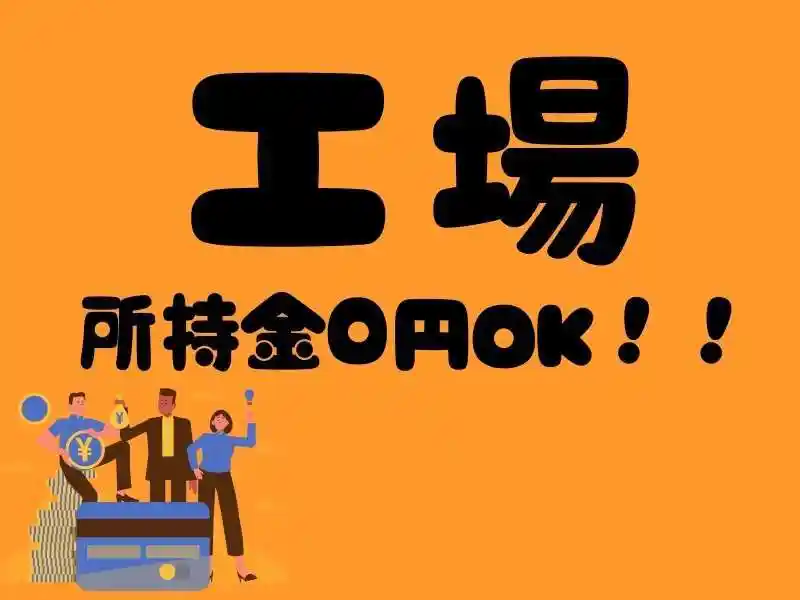 https://canalbenefits.saiyo-job.jp/dsaiyo/m66w/m_images/show/02/B001/213675/ts/1756270297/image.jpg