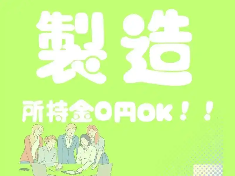 https://canalbenefits.saiyo-job.jp/dsaiyo/m66w/m_images/show/02/B001/218063/ts/1756646515/image.jpg