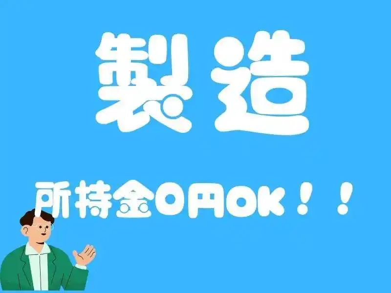 https://canalbenefits.saiyo-job.jp/dsaiyo/m66w/m_images/show/02/B001/218209/ts/1756646618/image.jpg