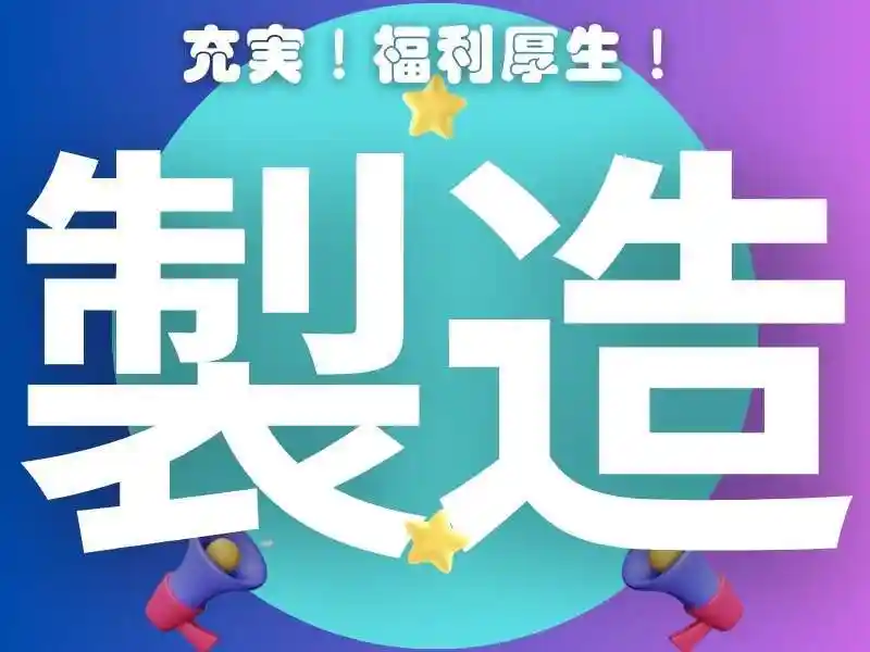https://canalbenefits.saiyo-job.jp/dsaiyo/m66w/m_images/show/02/B001/219126/ts/1756647247/image.jpg