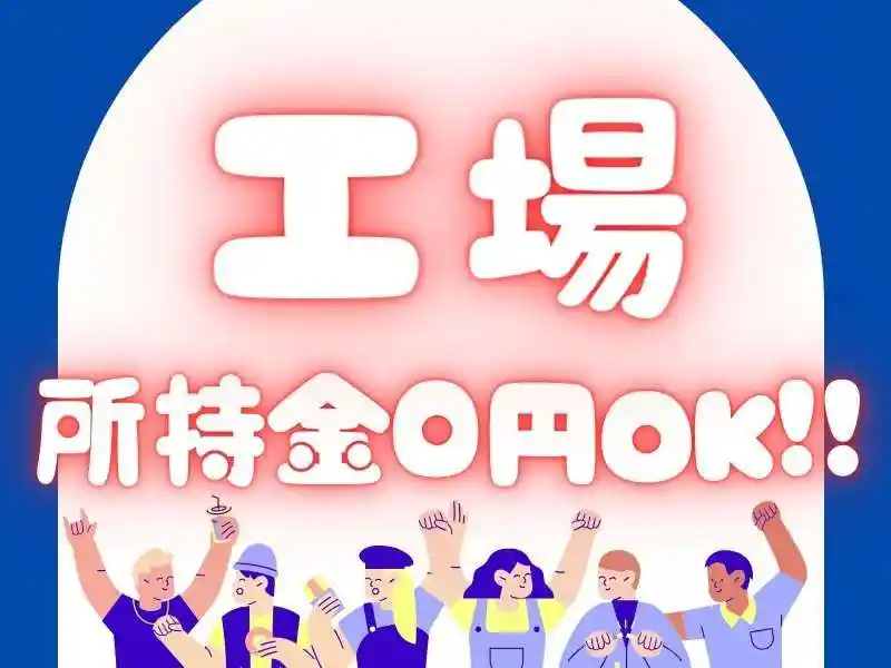 https://canalbenefits.saiyo-job.jp/dsaiyo/m66w/m_images/show/02/B001/219962/ts/1756647825/image.jpg