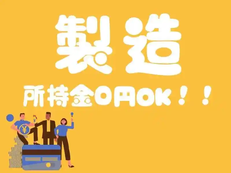 https://canalbenefits.saiyo-job.jp/dsaiyo/m66w/m_images/show/02/B001/225276/ts/1756651805/image.jpg