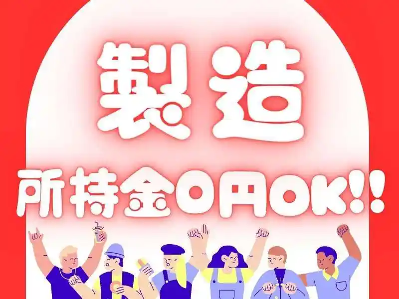 https://canalbenefits.saiyo-job.jp/dsaiyo/m66w/m_images/show/02/B001/226216/ts/1756652487/image.jpg