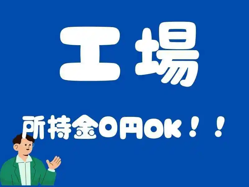 https://canalbenefits.saiyo-job.jp/dsaiyo/m66w/m_images/show/02/B001/227227/ts/1756653304/image.jpg