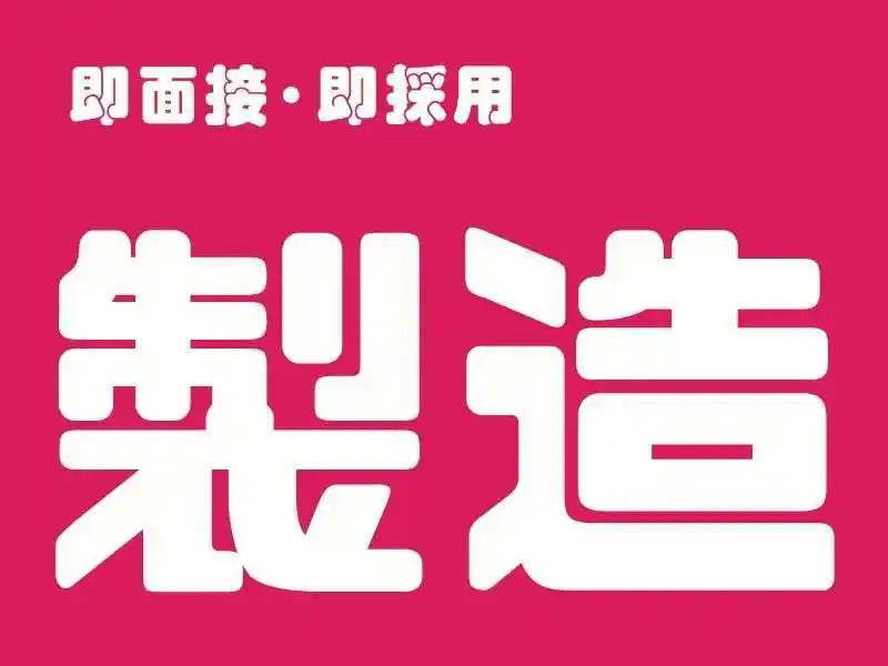 https://canalbenefits.saiyo-job.jp/dsaiyo/m66w/m_images/show/02/B001/230977/ts/1756656145/image.jpg