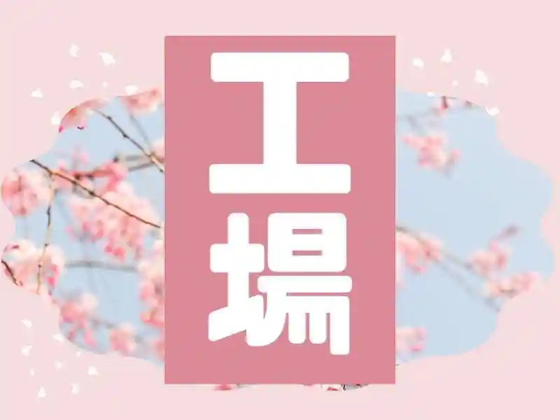 https://canalbenefits.saiyo-job.jp/dsaiyo/m66w/m_images/show/02/B001/232724/ts/1756679468/image.jpg