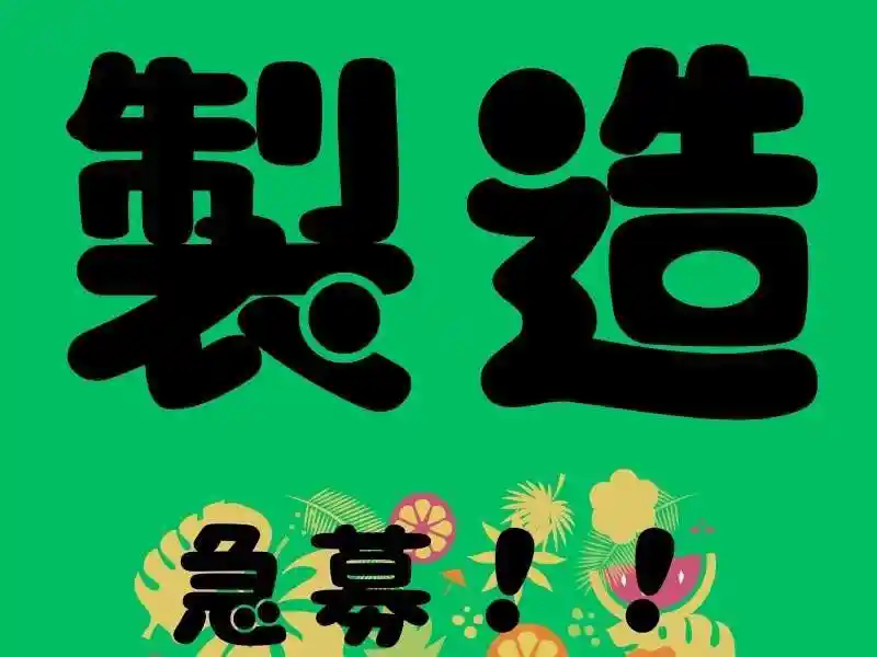 https://canalbenefits.saiyo-job.jp/dsaiyo/m66w/m_images/show/02/B001/233100/ts/1756680480/image.jpg