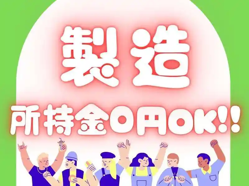 https://canalbenefits.saiyo-job.jp/dsaiyo/m66w/m_images/show/02/B001/234397/ts/1756681536/image.jpg